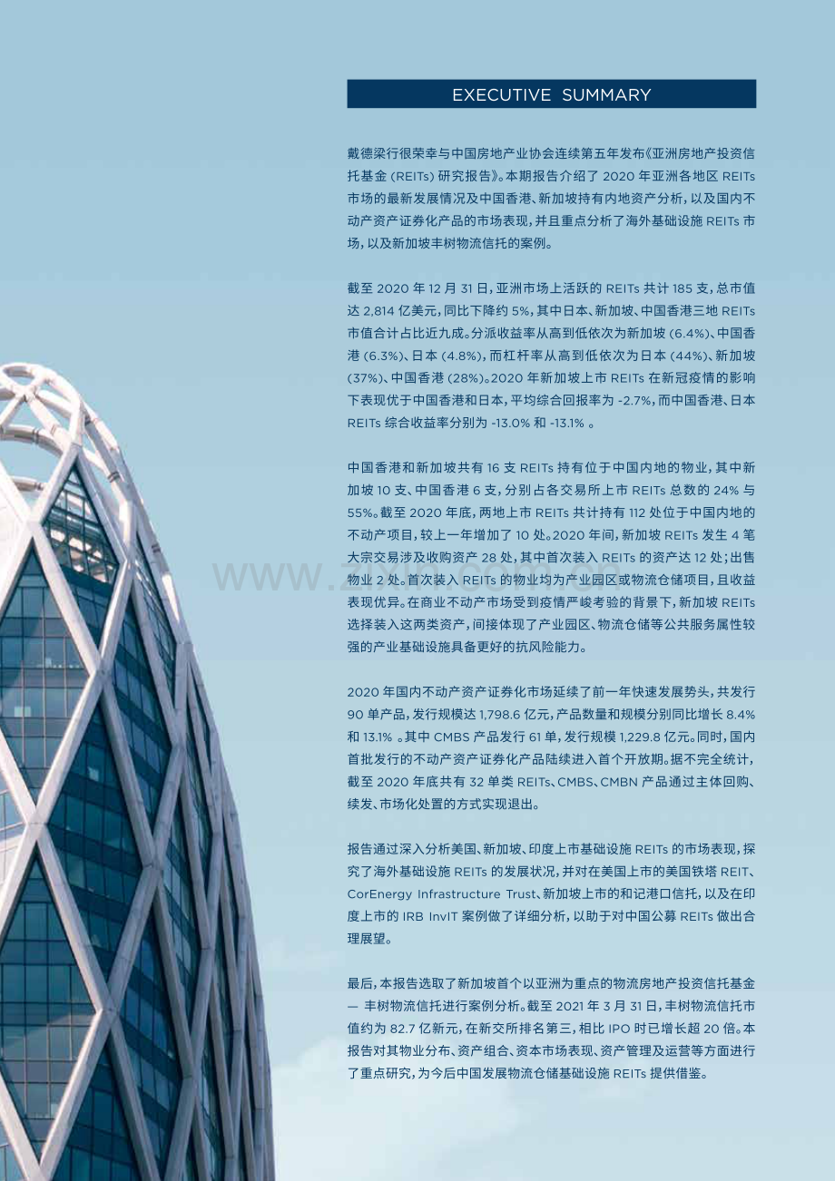 亚洲房地产投资信托基金（REITs）研究报告.pdf_第3页