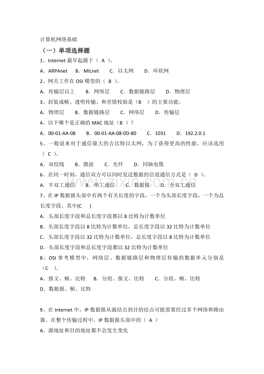 计算机网络基础考试试题要点.doc_第1页