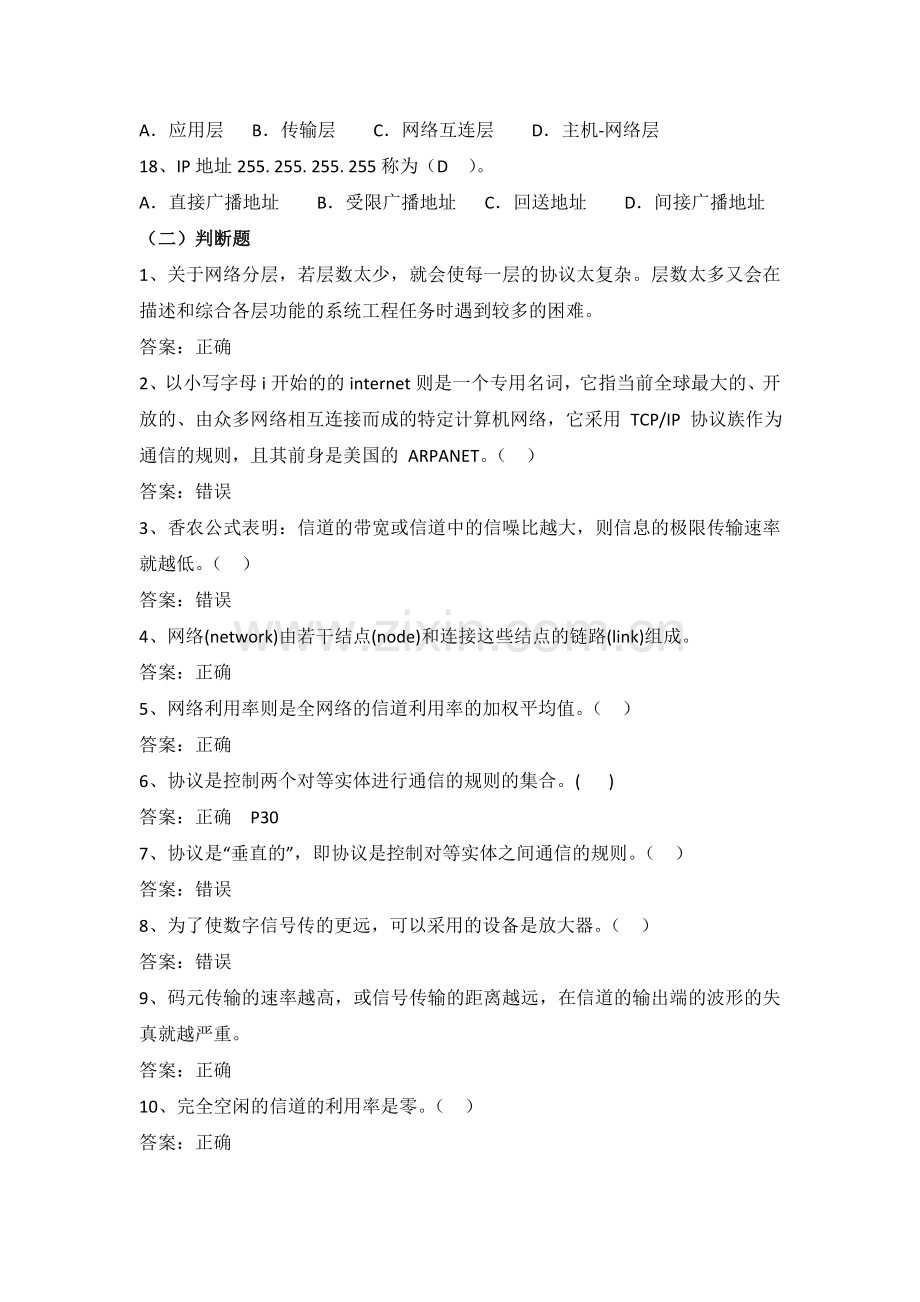 计算机网络基础考试试题要点.doc_第3页