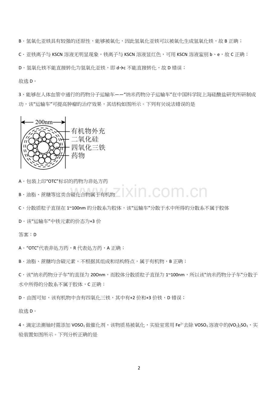 人教版2024高中化学必修一第三章铁金属材料(三十三).docx_第2页