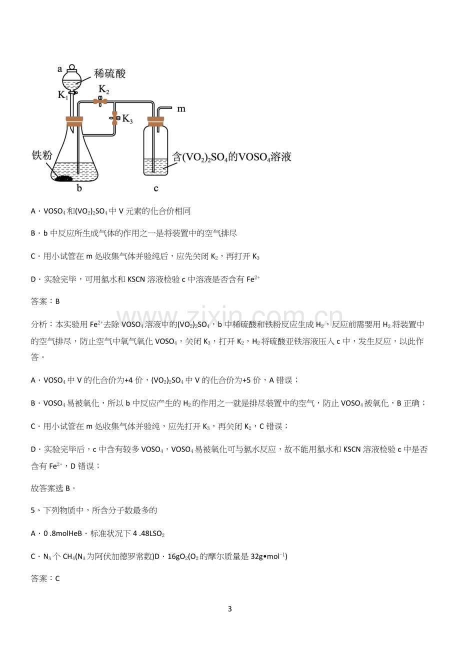 人教版2024高中化学必修一第三章铁金属材料(三十三).docx_第3页