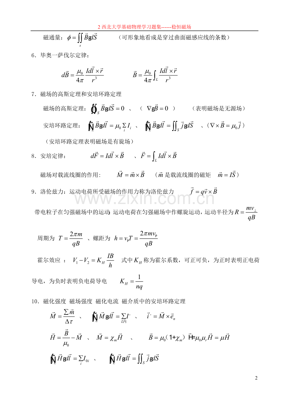 答案第十章09稳恒磁场.doc_第2页