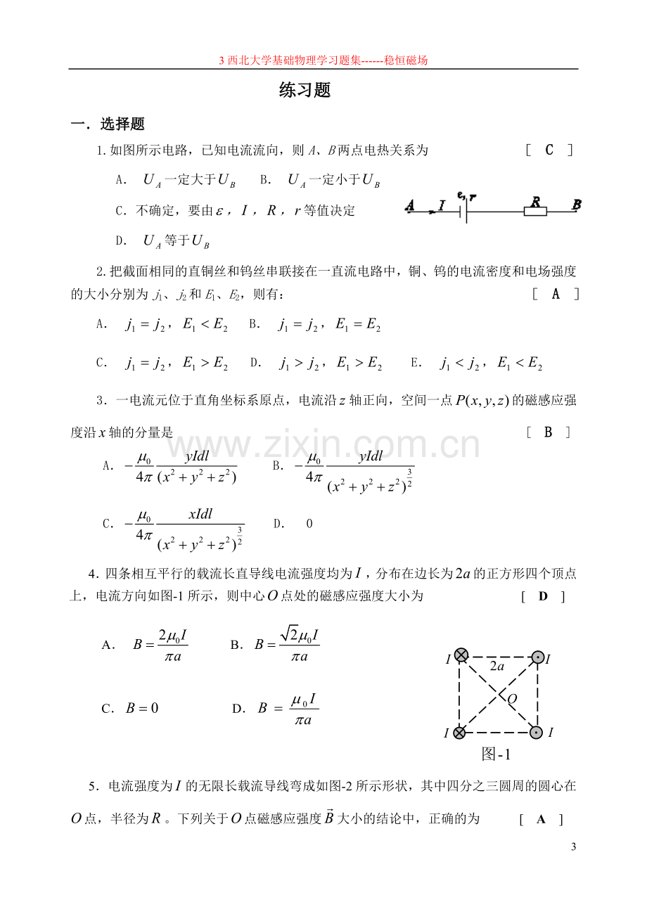 答案第十章09稳恒磁场.doc_第3页