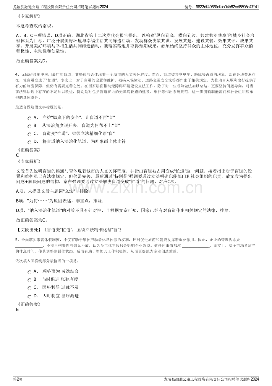 龙陵县融通公路工程投资有限责任公司招聘笔试题库2024.pdf_第2页