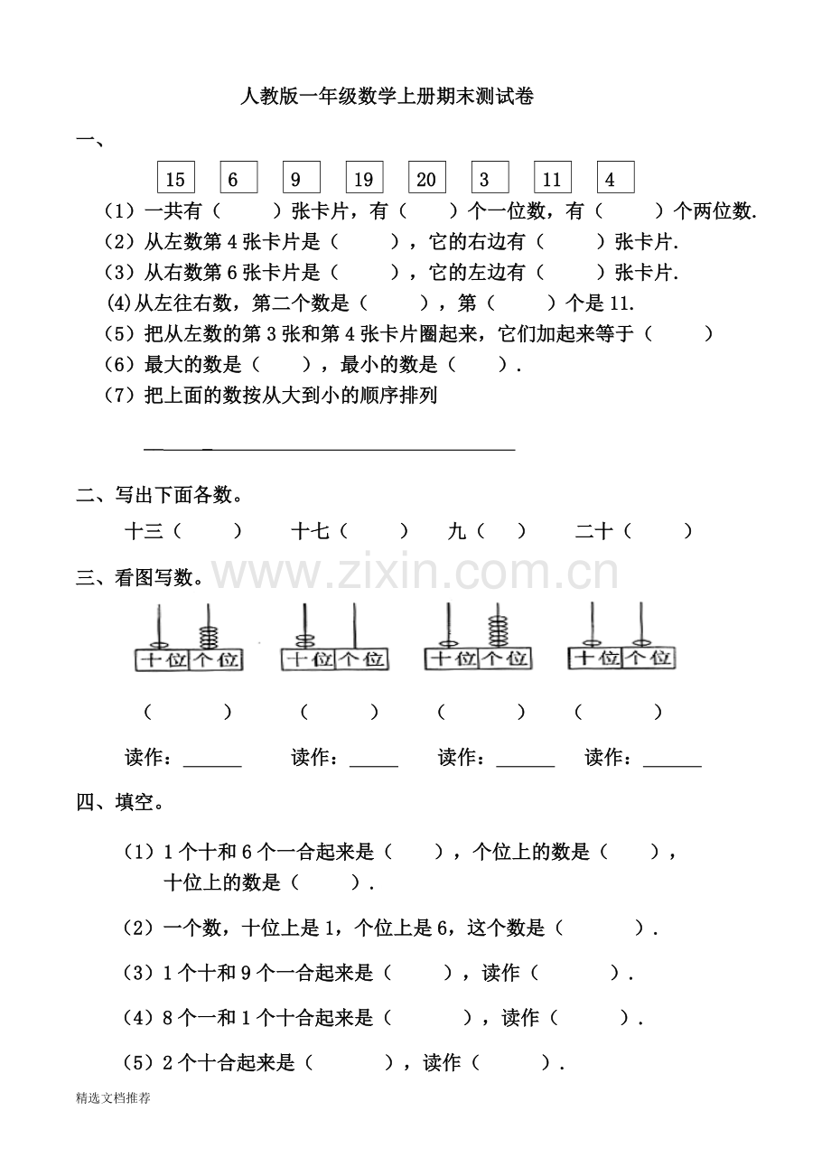 新版2018部编版一年级数学上册期末测试卷版371.doc_第1页