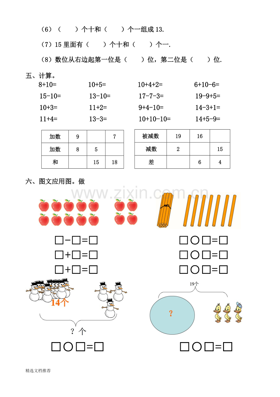 新版2018部编版一年级数学上册期末测试卷版371.doc_第2页