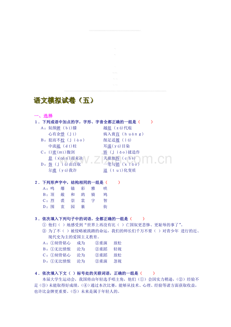 高考语文模拟试卷(五).doc_第1页