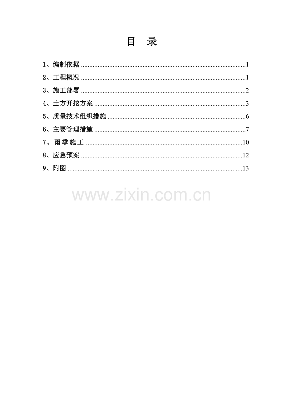 土方开挖施工方案样本.doc_第3页