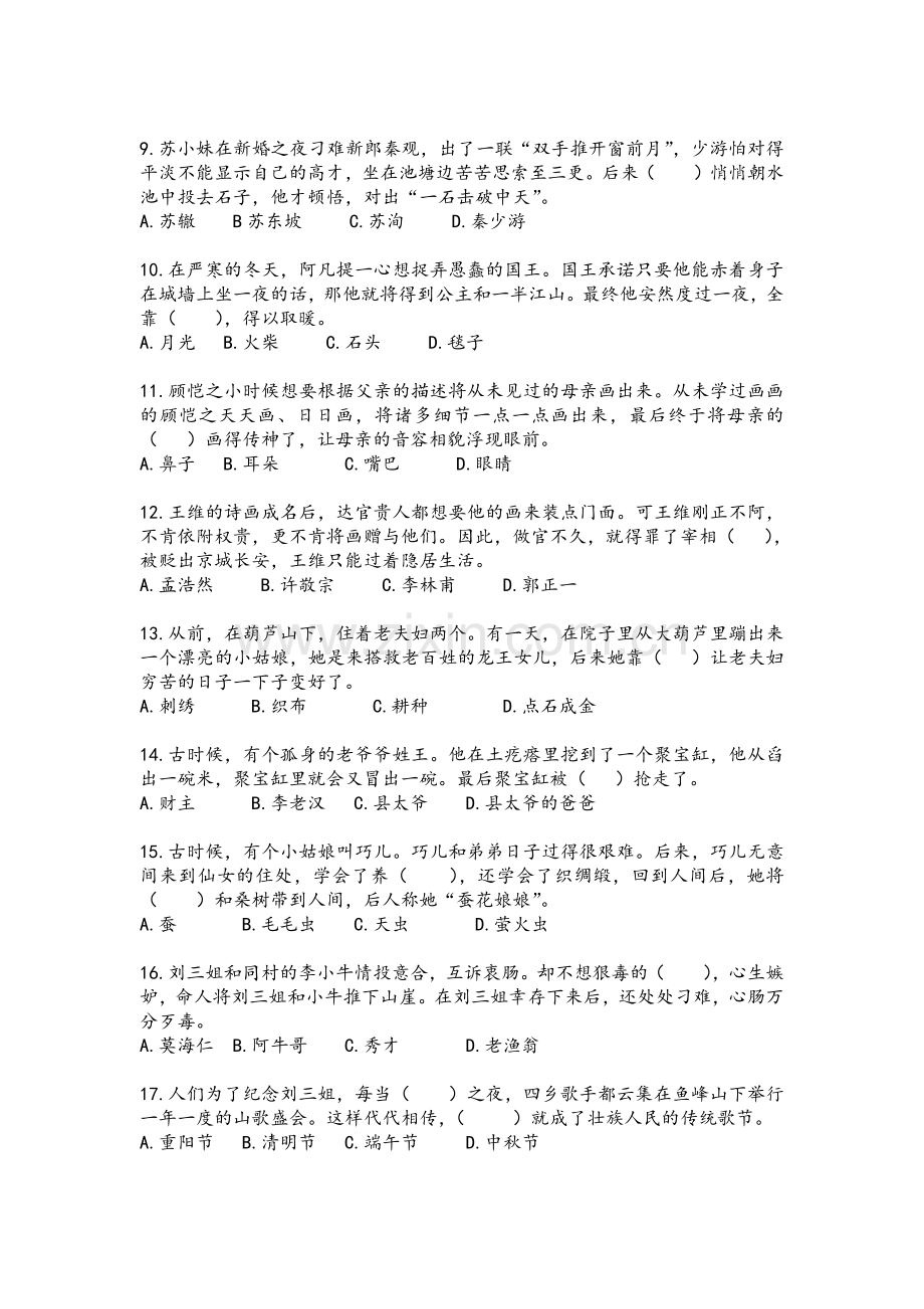 《民间故事园(上)》阅读测试题.pdf_第2页