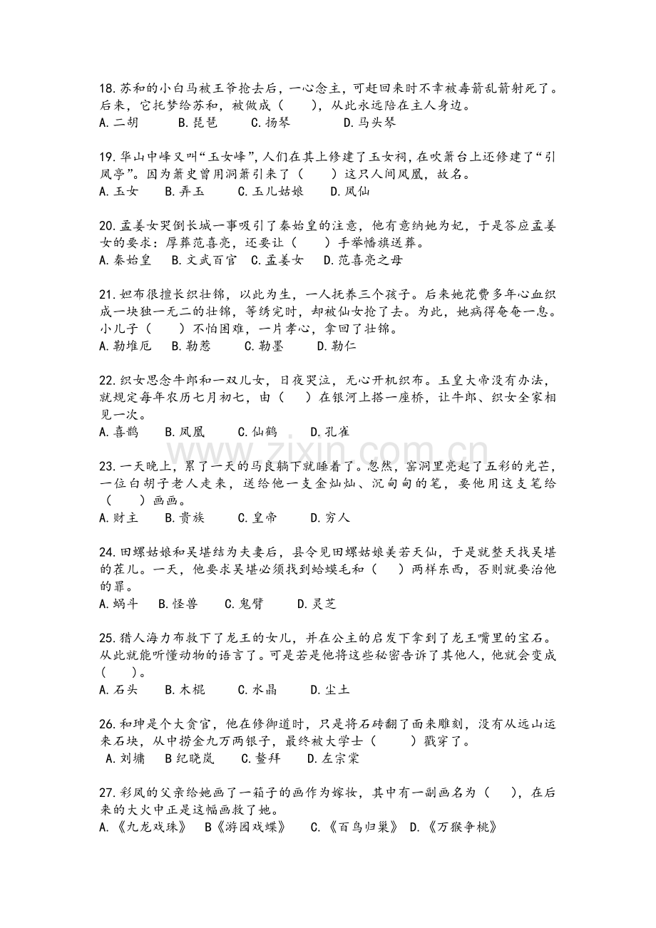 《民间故事园(上)》阅读测试题.pdf_第3页