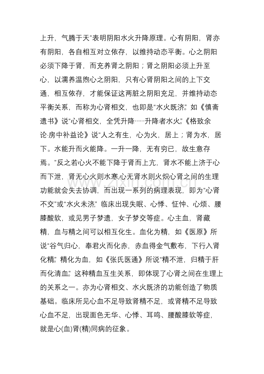 肾与五脏的关系.doc_第2页