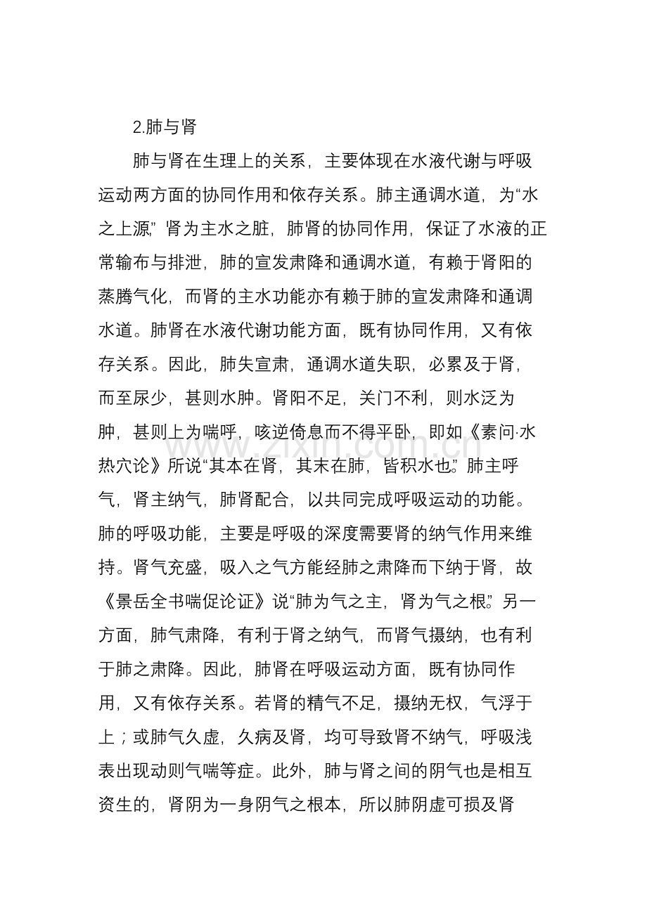 肾与五脏的关系.doc_第3页