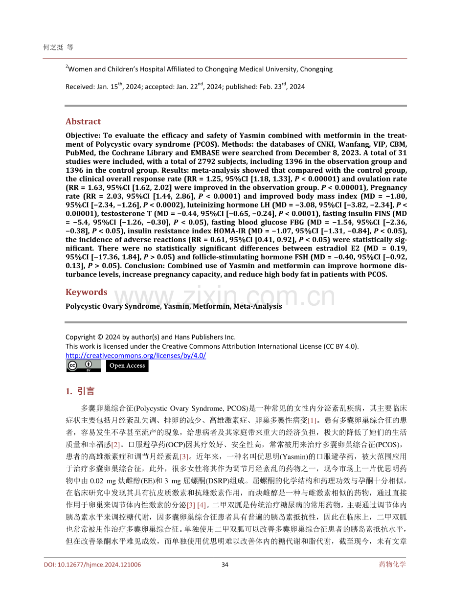 优思明联合二甲双胍治疗多囊卵巢综合征的疗效Meta分析.pdf_第2页