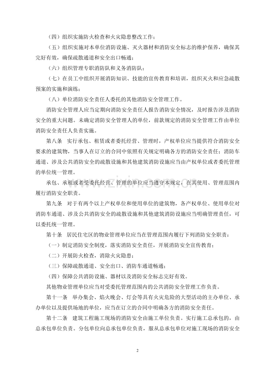 《机关、团体、企业、事业单位消防安全管理规定》(公安部61号令).pdf_第2页