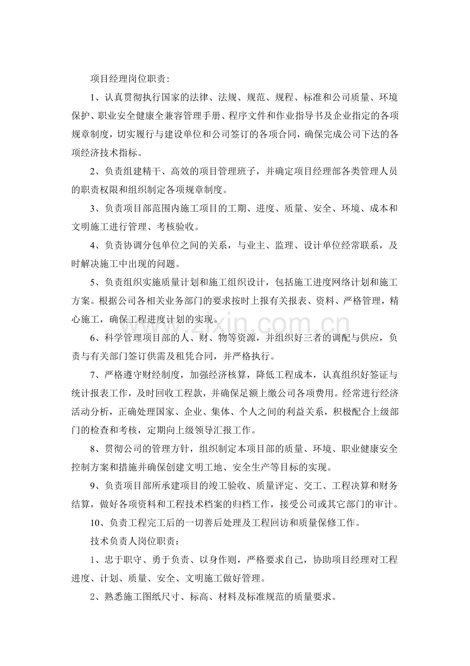 项目经理部组织机构框图.doc_第2页