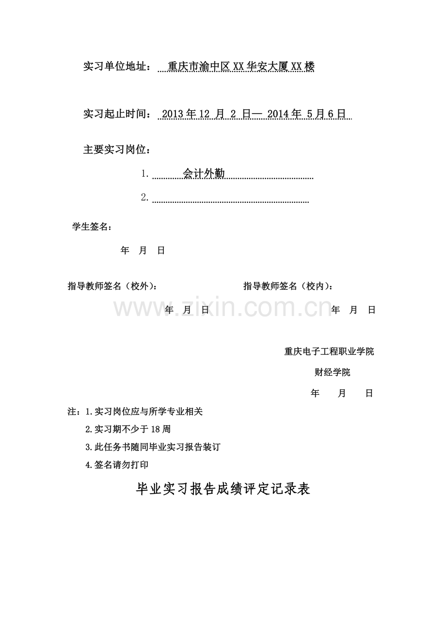 会计外勤毕业实习报告.doc_第3页