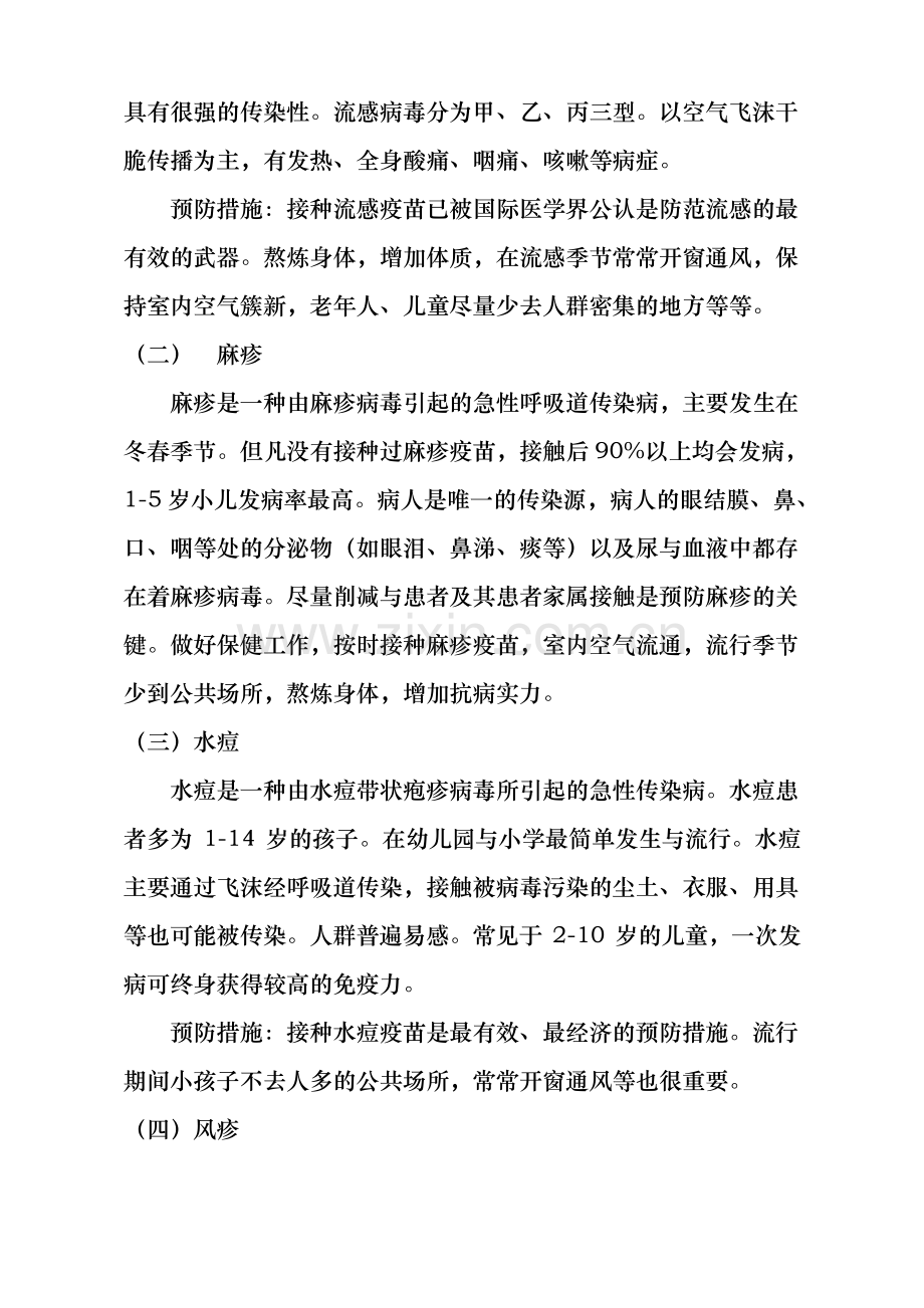 预防春季传染病-主题班会教案.pdf_第2页