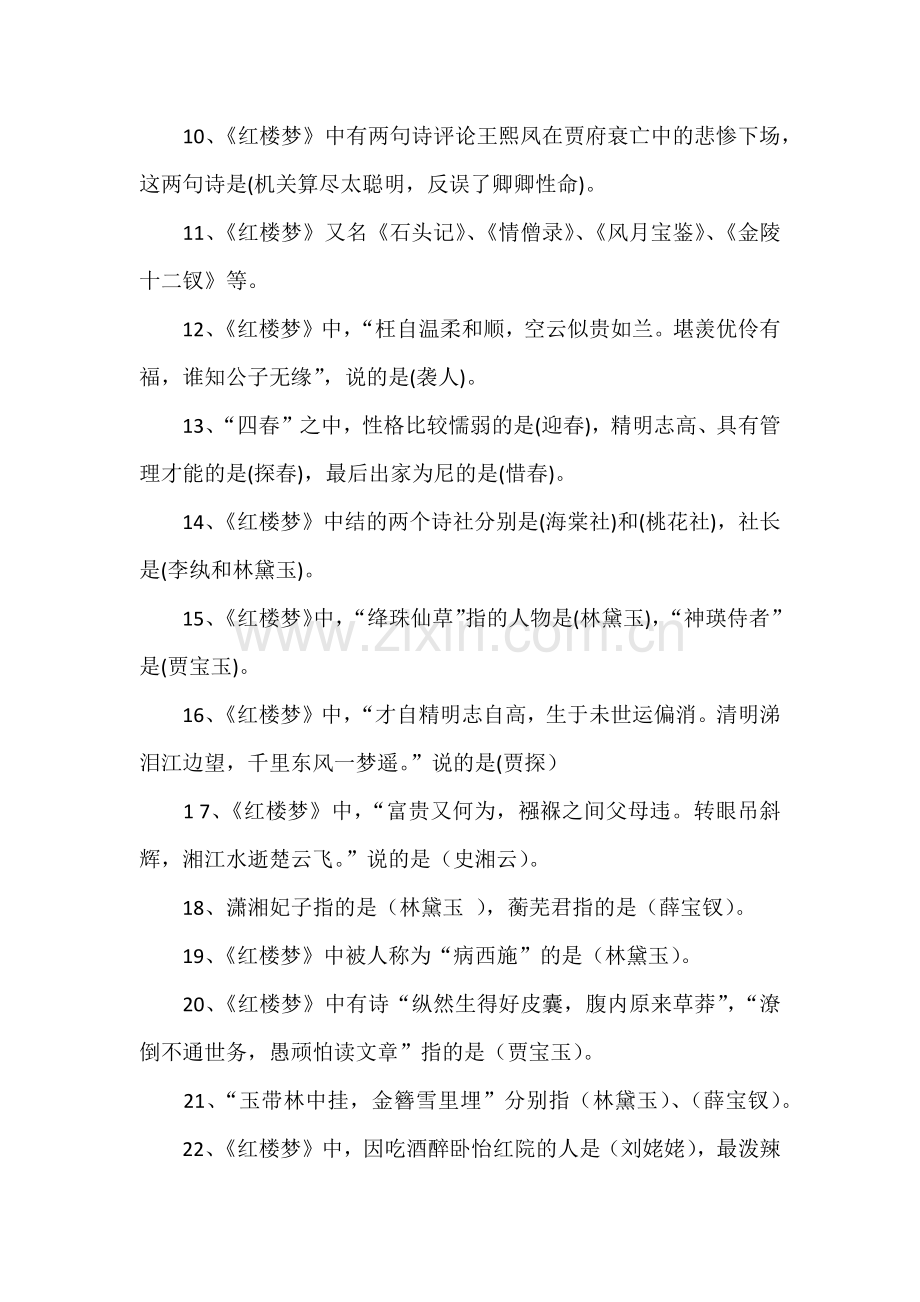 红楼梦必考知识点总结归纳.doc_第2页