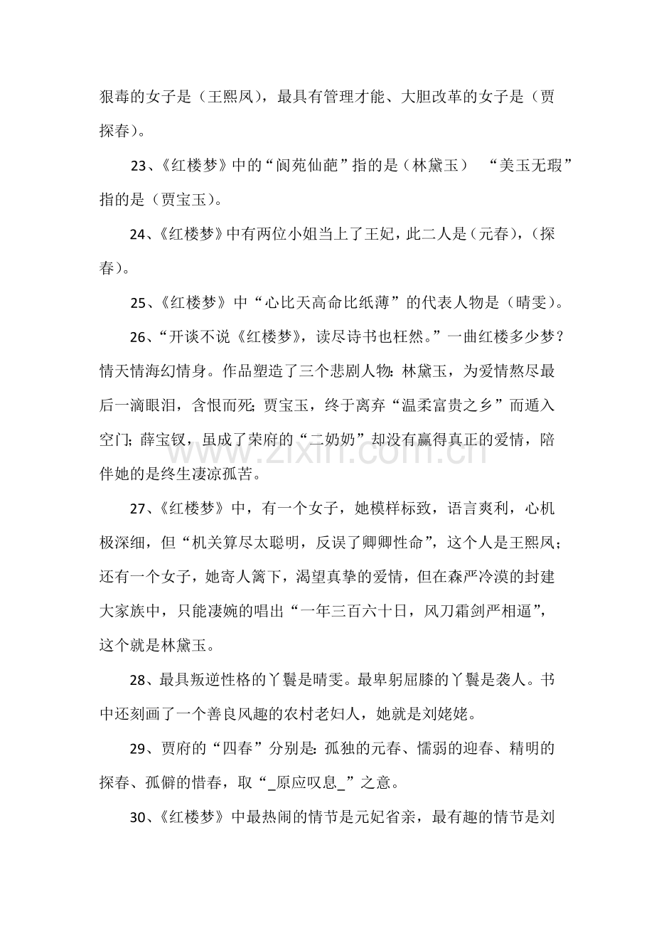 红楼梦必考知识点总结归纳.doc_第3页