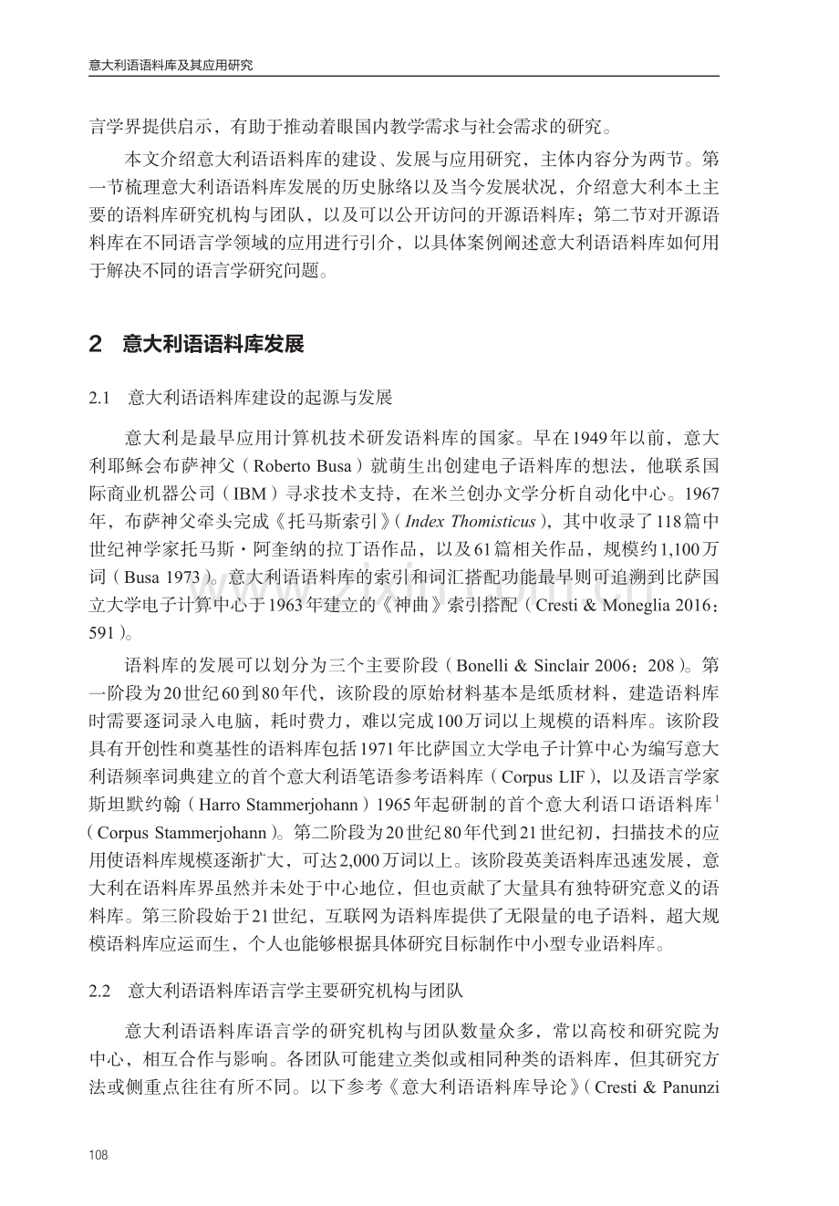 意大利语语料库及其应用研究.pdf_第2页