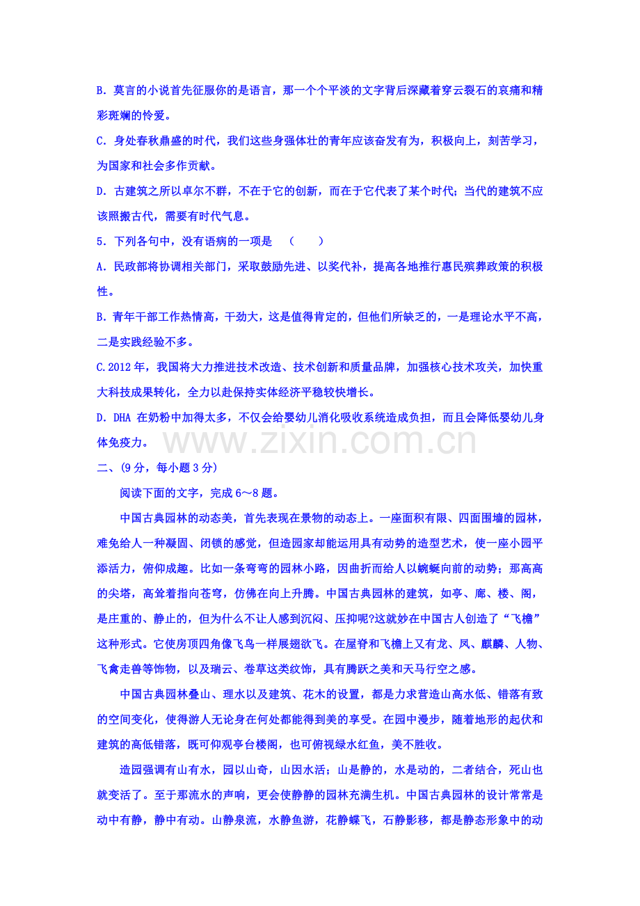 山东省菏泽第一中学2016-2017学年高二语文上册第二次月考试题2.doc_第2页