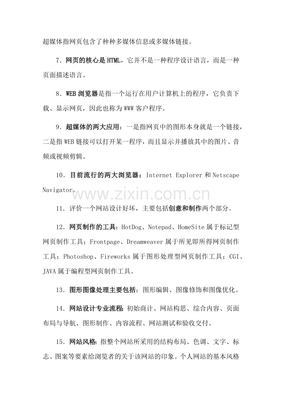 00900《网页设计与制作》复习资料.doc_第2页