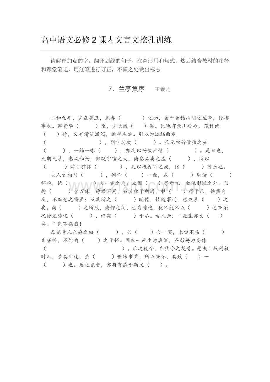 高中语文必修2课内文言文挖空训练(2).doc_第1页