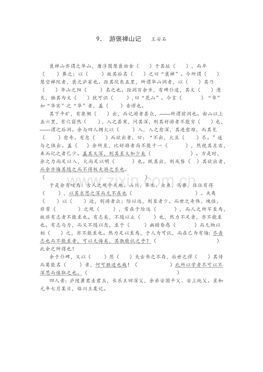 高中语文必修2课内文言文挖空训练(2).doc_第3页