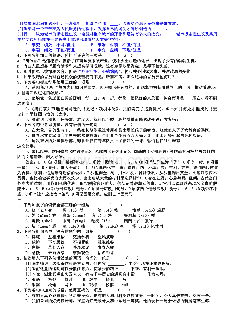 高中语文基础题.doc_第2页