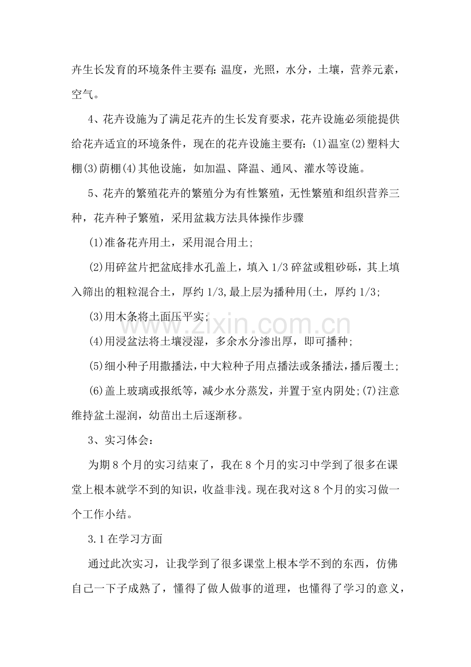 关于花卉的实习报告.doc_第3页