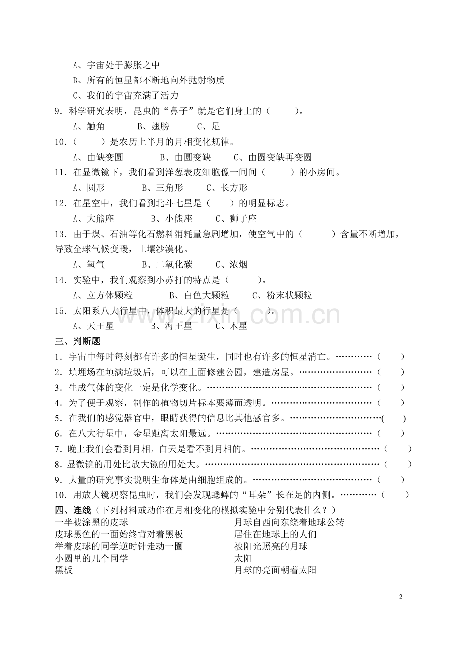 小学科学毕业综合试卷集及答案.doc_第2页