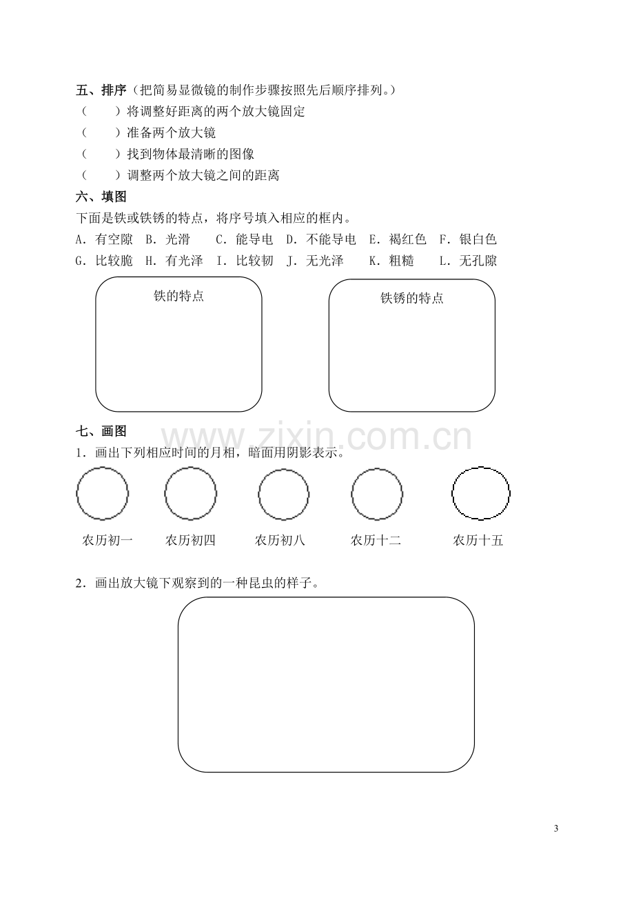 小学科学毕业综合试卷集及答案.doc_第3页