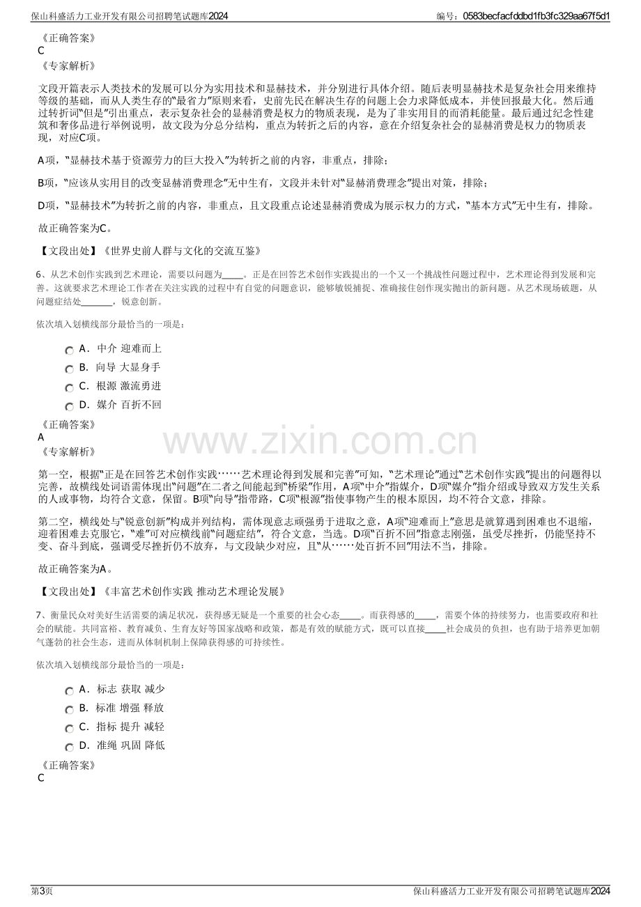 保山科盛活力工业开发有限公司招聘笔试题库2024.pdf_第3页