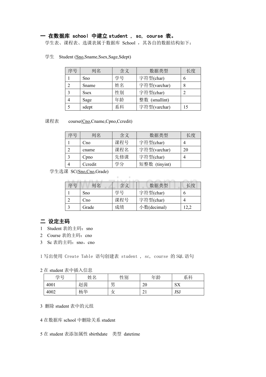 sql语句练习题及答案.doc_第1页