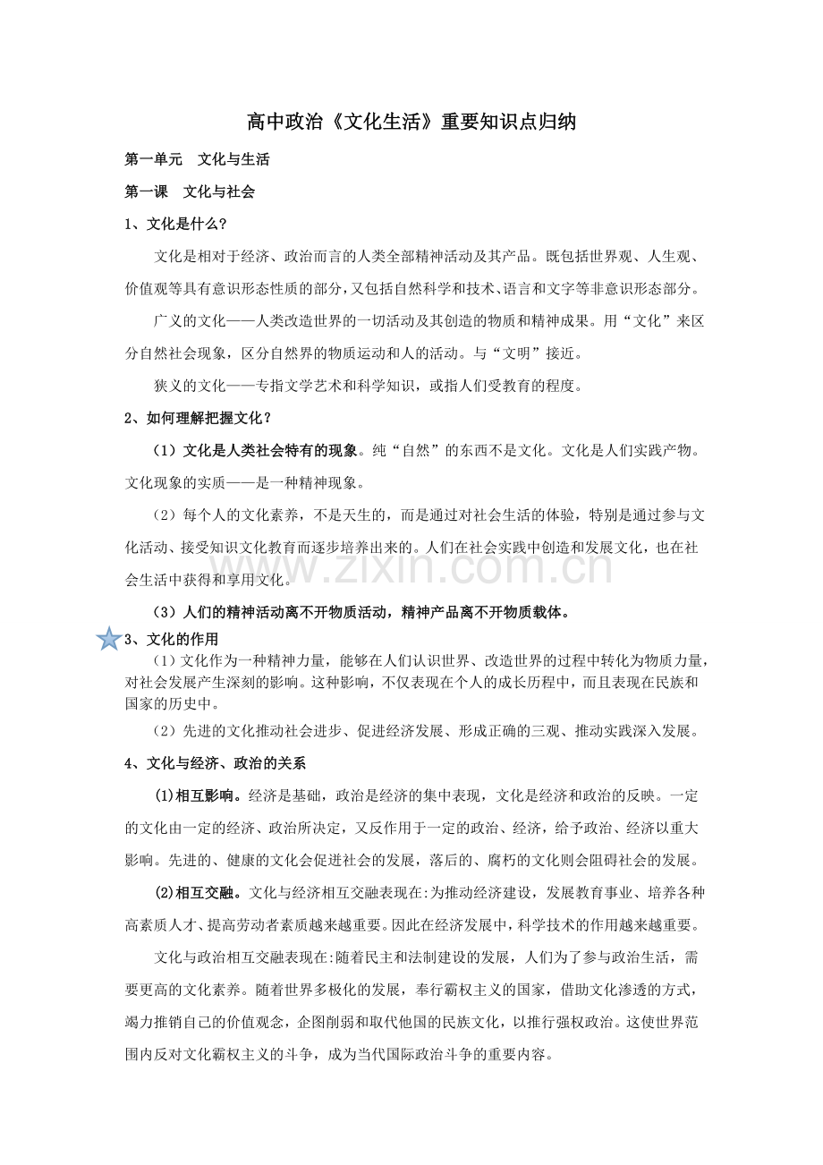 高中政治文化知识点.doc_第1页