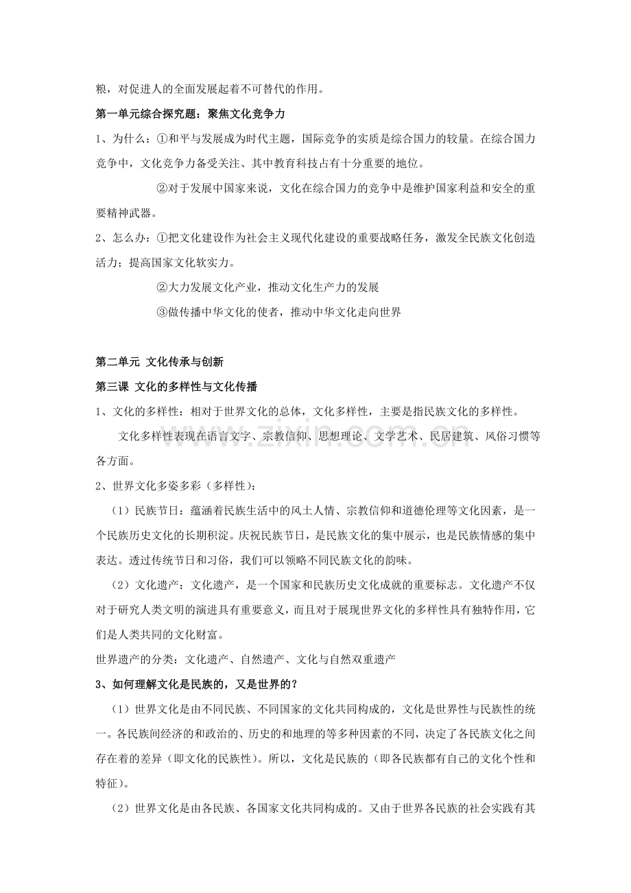 高中政治文化知识点.doc_第3页