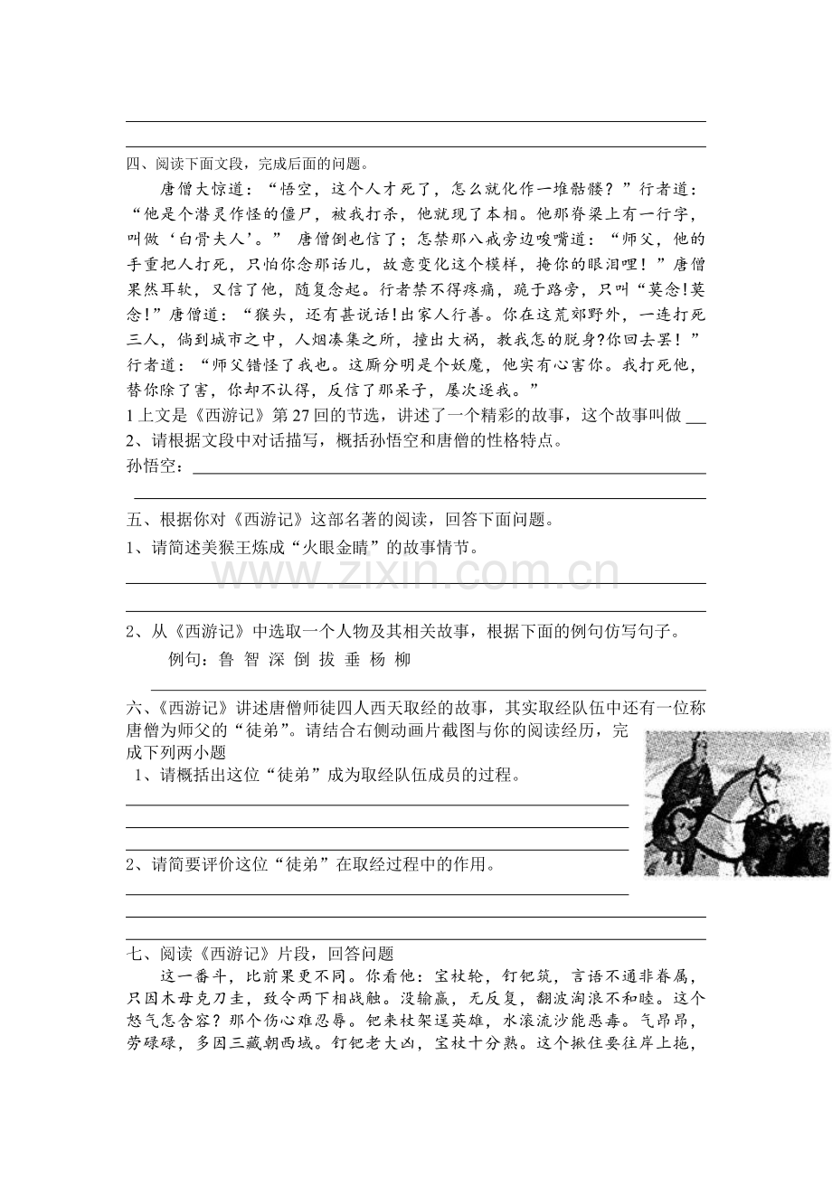 历年《西游记》中考试题.doc_第2页