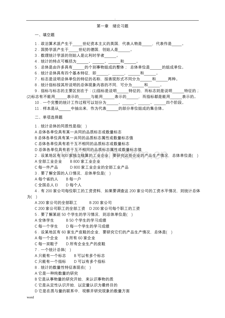 统计学习题和答案.doc_第1页