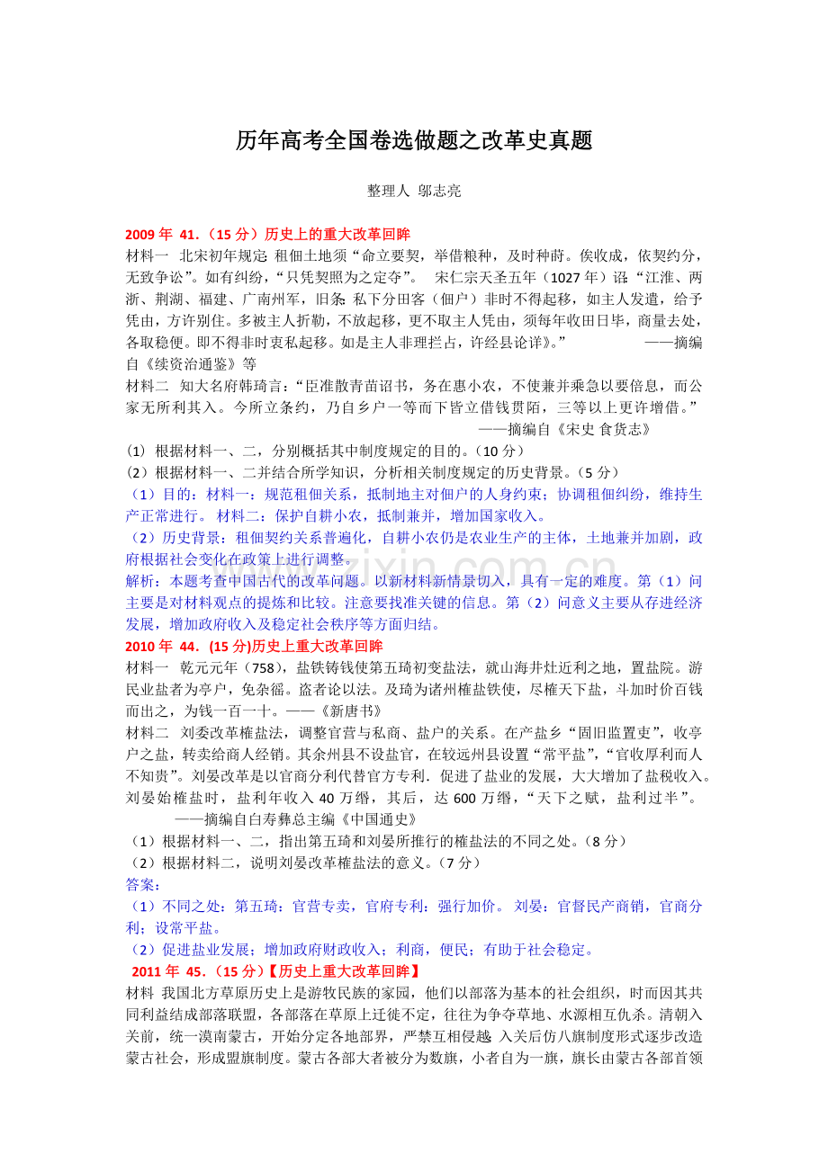 历年高考全国卷选做题之改革史真题.doc_第1页