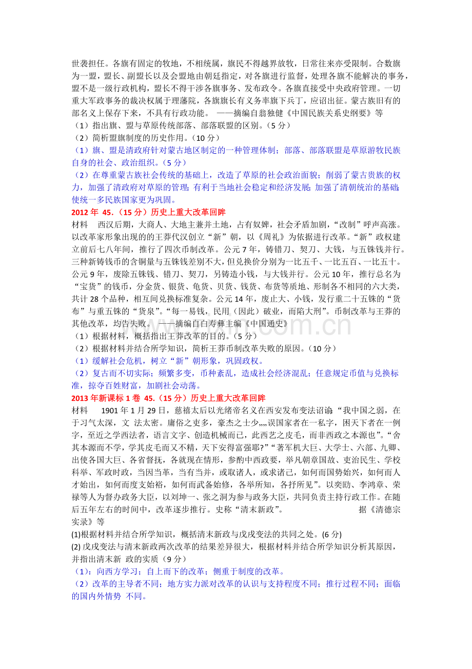 历年高考全国卷选做题之改革史真题.doc_第2页