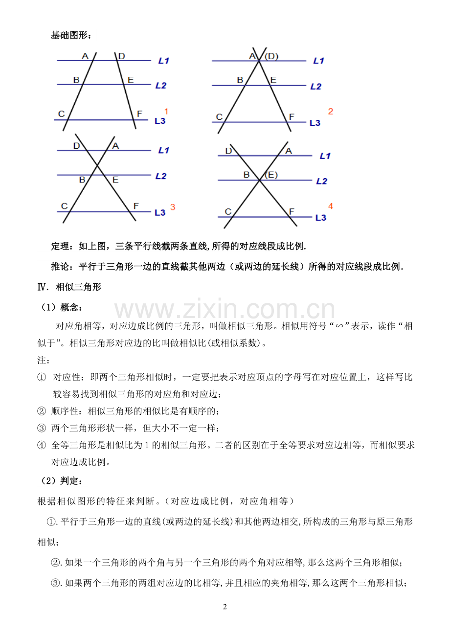 相似知识点总结.doc_第2页