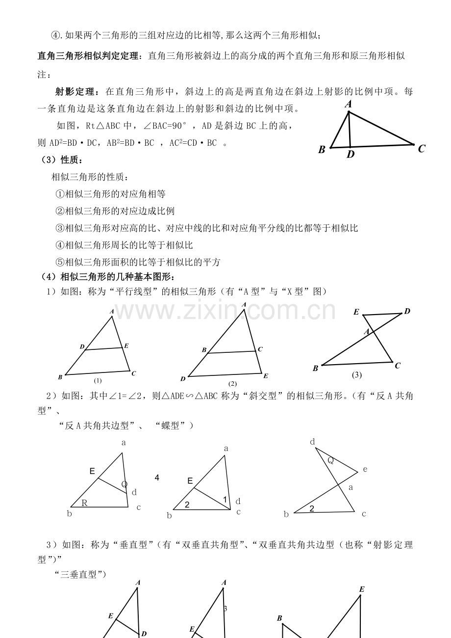 相似知识点总结.doc_第3页