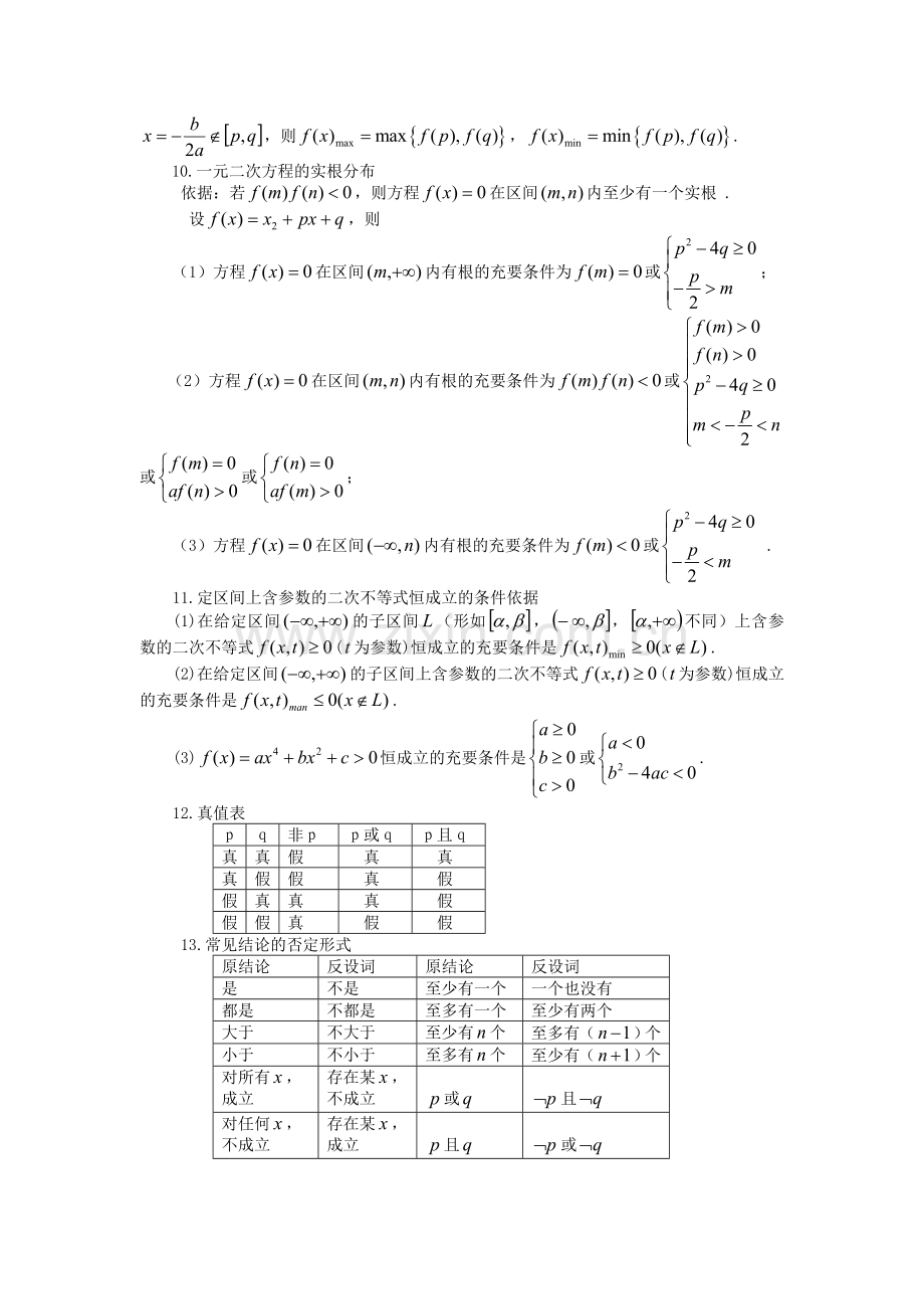 高中数学公式大全人教版.doc_第2页