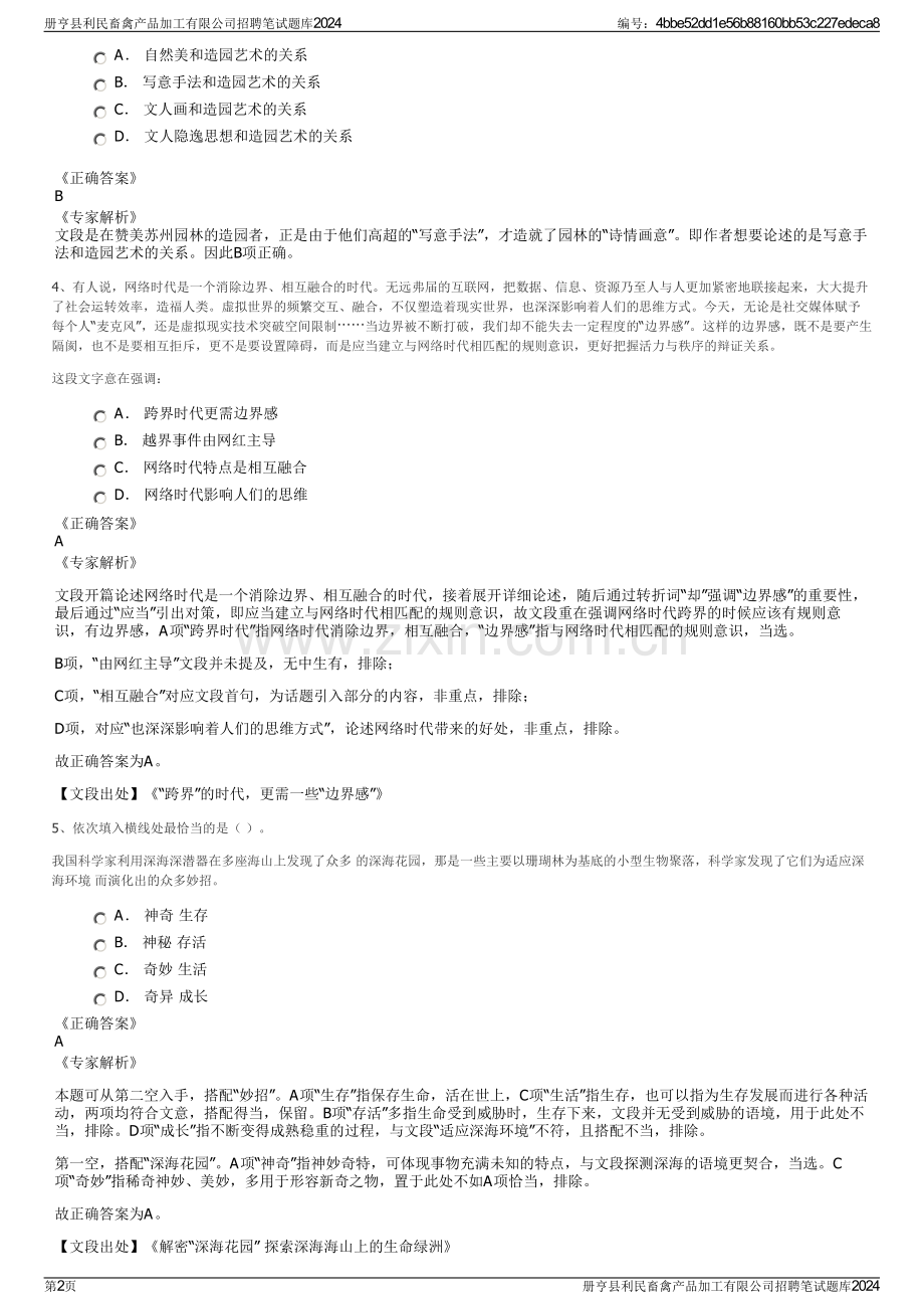 册亨县利民畜禽产品加工有限公司招聘笔试题库2024.pdf_第2页