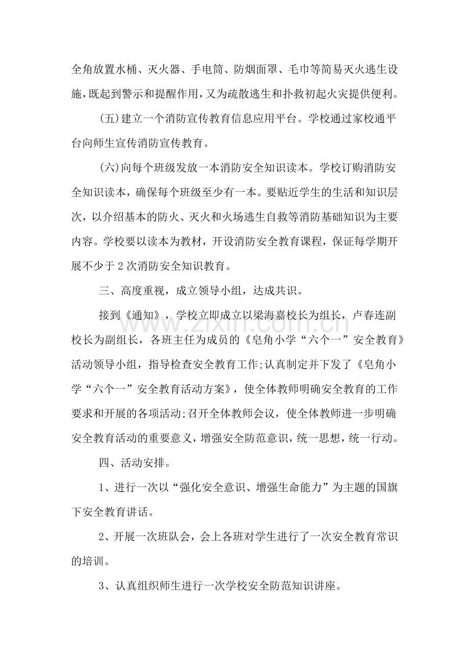 2020年消防教学计划范文.doc_第3页