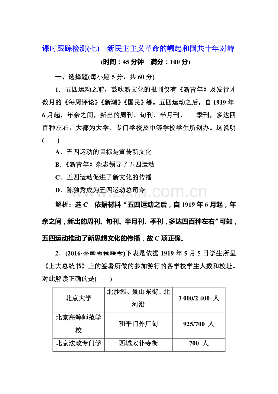 2017届高考历史第一轮考点跟踪复习训练题24.doc_第1页