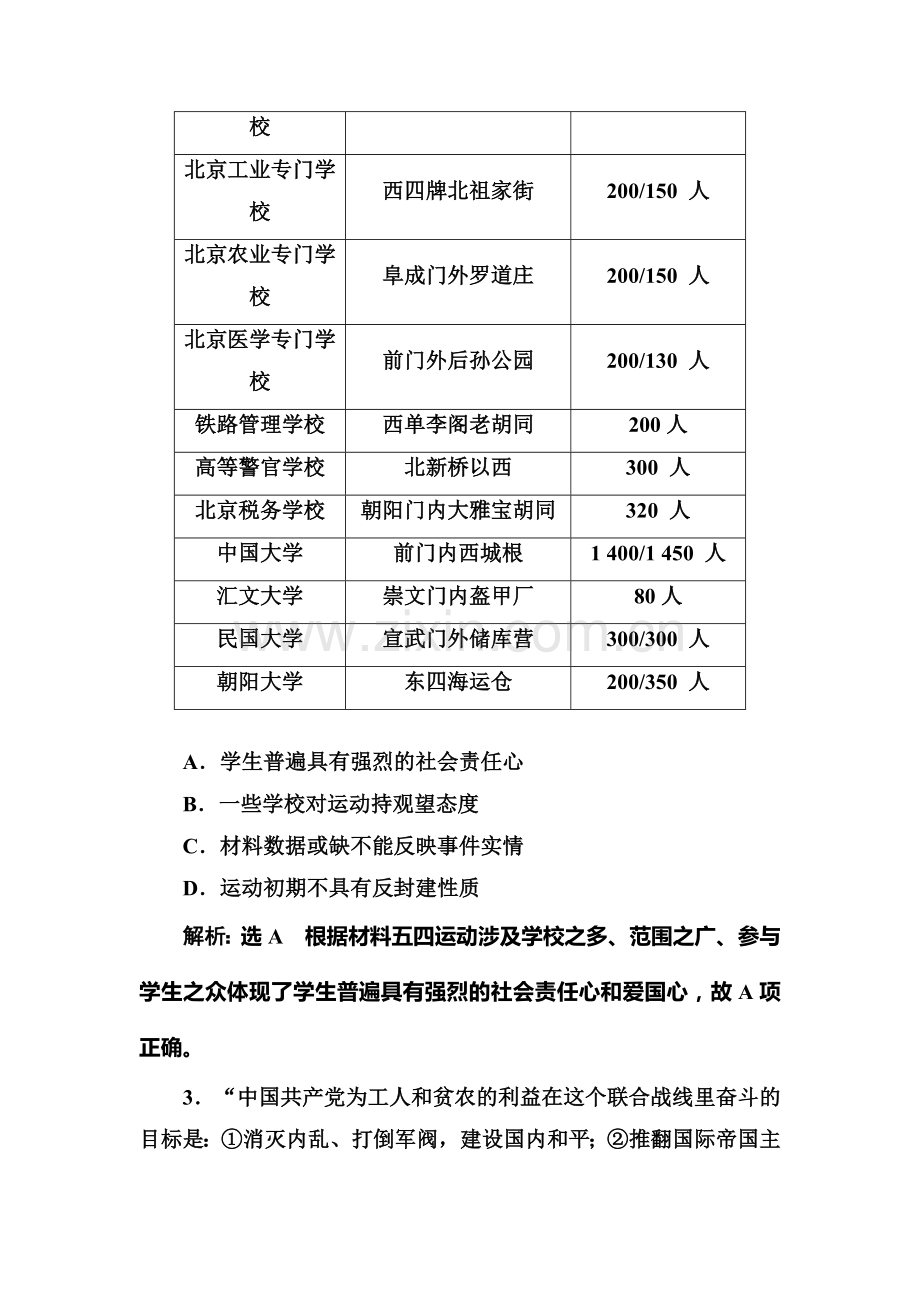 2017届高考历史第一轮考点跟踪复习训练题24.doc_第2页