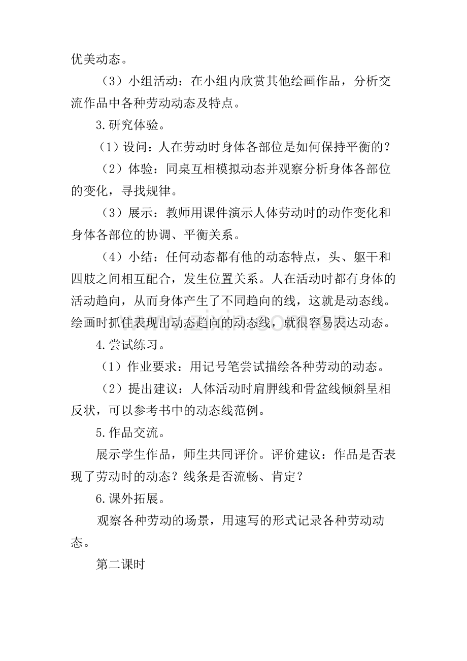 适合小学生的劳动教育课教案.pdf_第2页