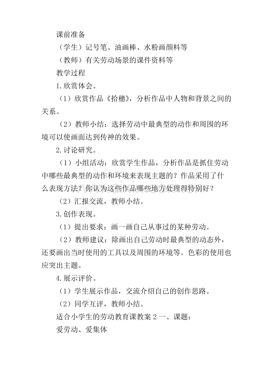 适合小学生的劳动教育课教案.pdf_第3页