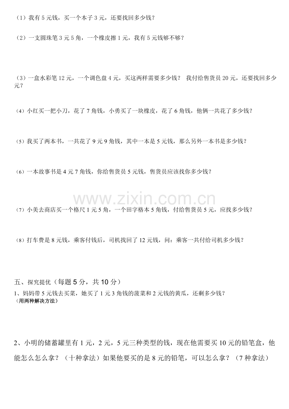 苏教版一年级数学下册第五单元试卷.doc_第2页